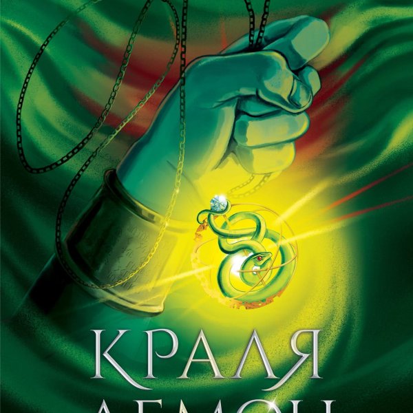 Краля Демон