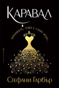 Каравал