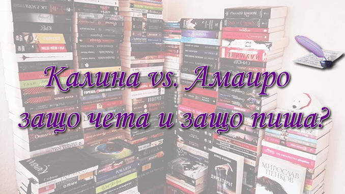 Калина vs. Амаиро