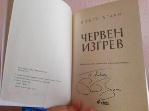 Червен изгрев
