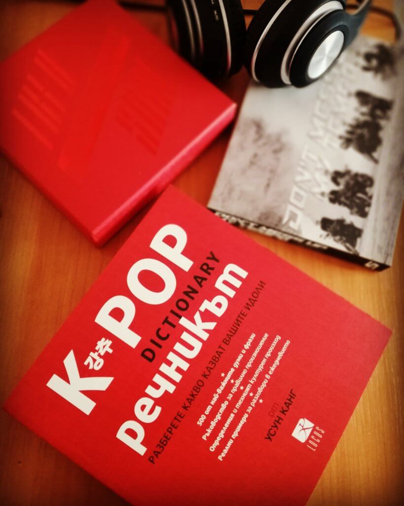 K-pop Речникът